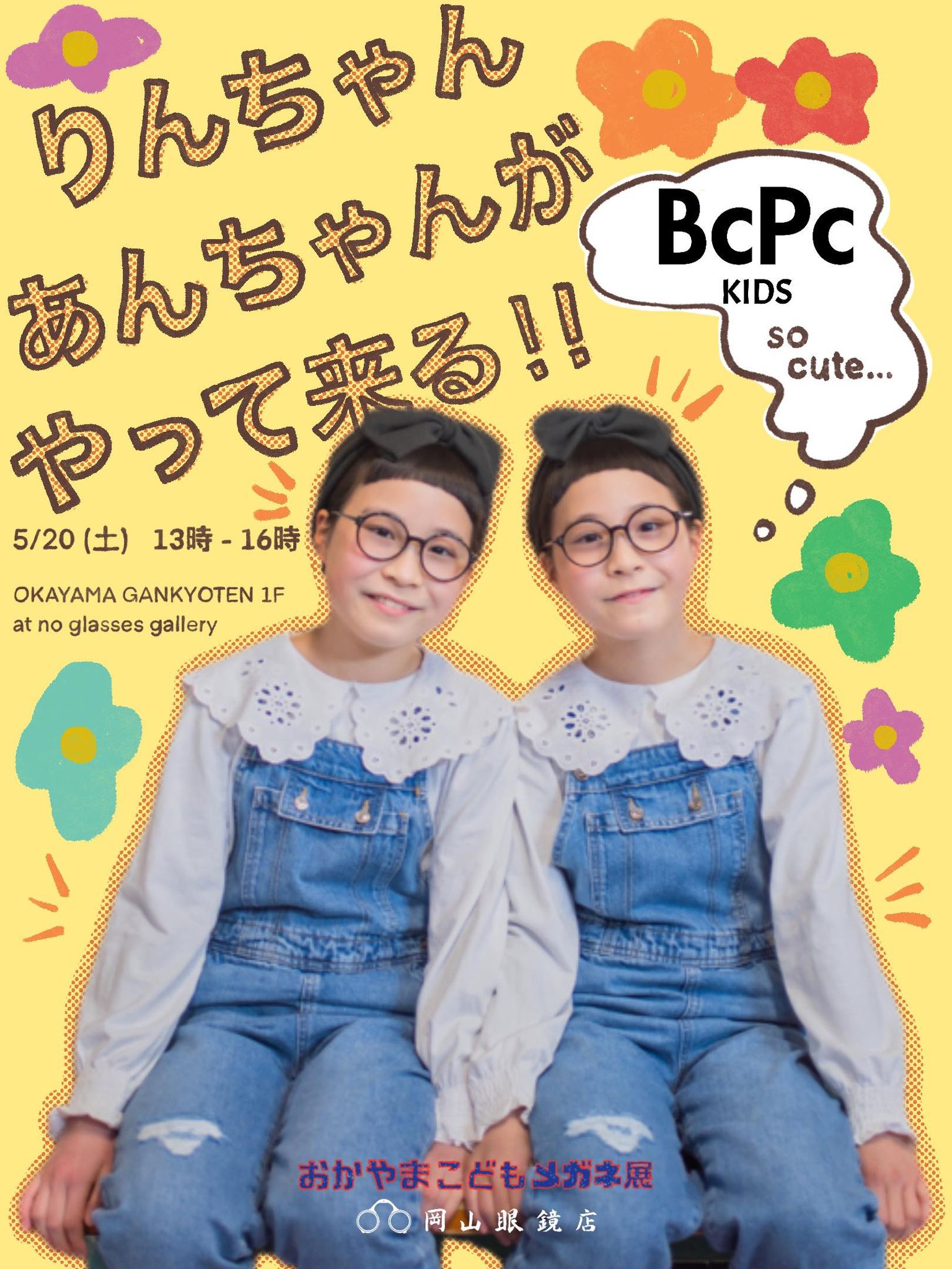 一日限定イベント】『おかやまこどもメガネ展』に、りんあんちゃんがやってくる！！ – 岡山眼鏡店