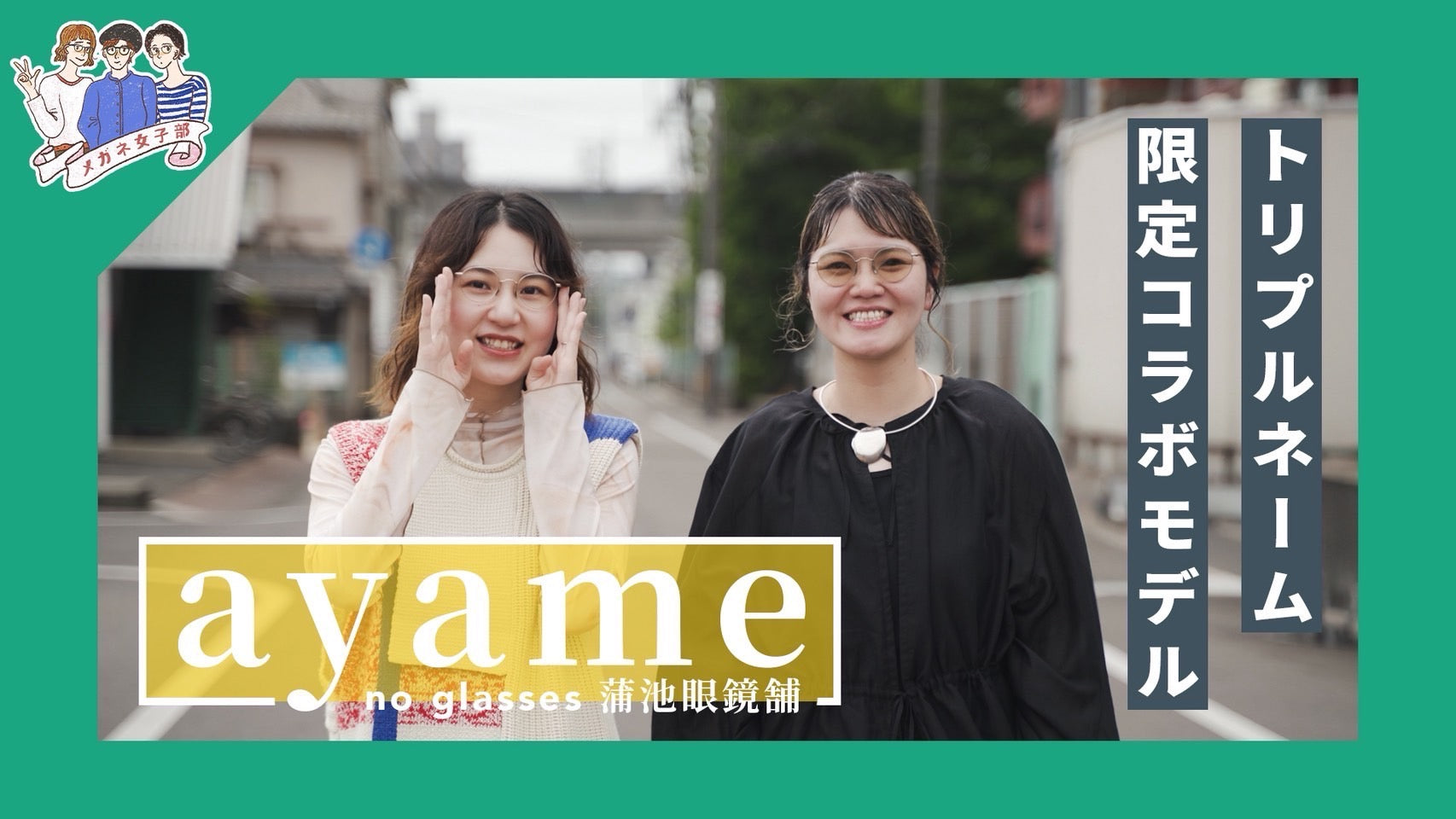 ayame Exclusive model「MANRAY AV」をご紹介＆解説いたします