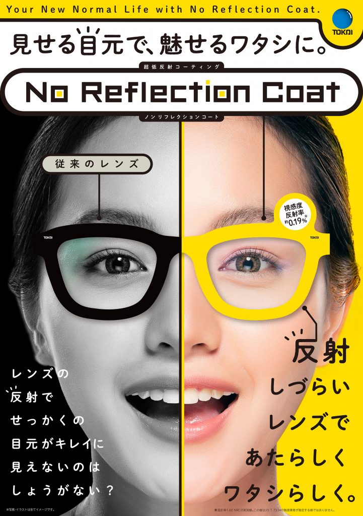 NEW PRODUCT【TOKAI NO REFLECTION COAT（NRC）】新発想の透明感と防汚