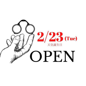【営業日のお知らせ】2月23日(火･祝) 天皇誕生日は通常営業でオープンです。｜岡山眼鏡店