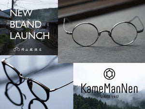 新ブランド【KameManNen】取扱い始まります。NEW BRAND LAUNCH カメマンネン｜岡山眼鏡店