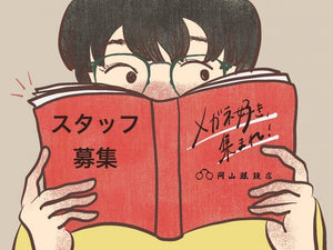 アルバイト・正社員スタッフ募集！！私たちといっしょに未来へ向かっていきませんか？－ 岡山眼鏡店