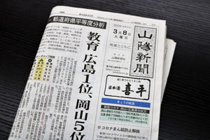 2022年3月8日（火）山陽新聞朝刊掲載されました。｜株式会社川空山海