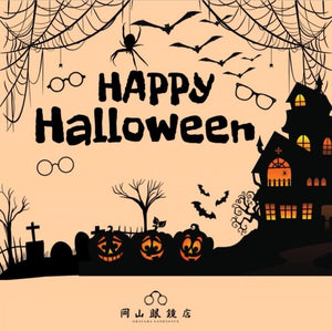 HAPPY HALLOWEEN ハッピーハロウィン！！－ 岡山眼鏡店